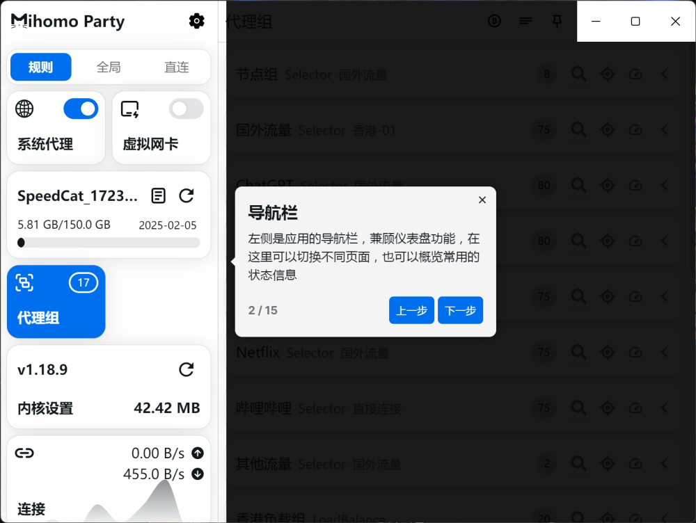 Clash Party 首次运行的新手引导界面
