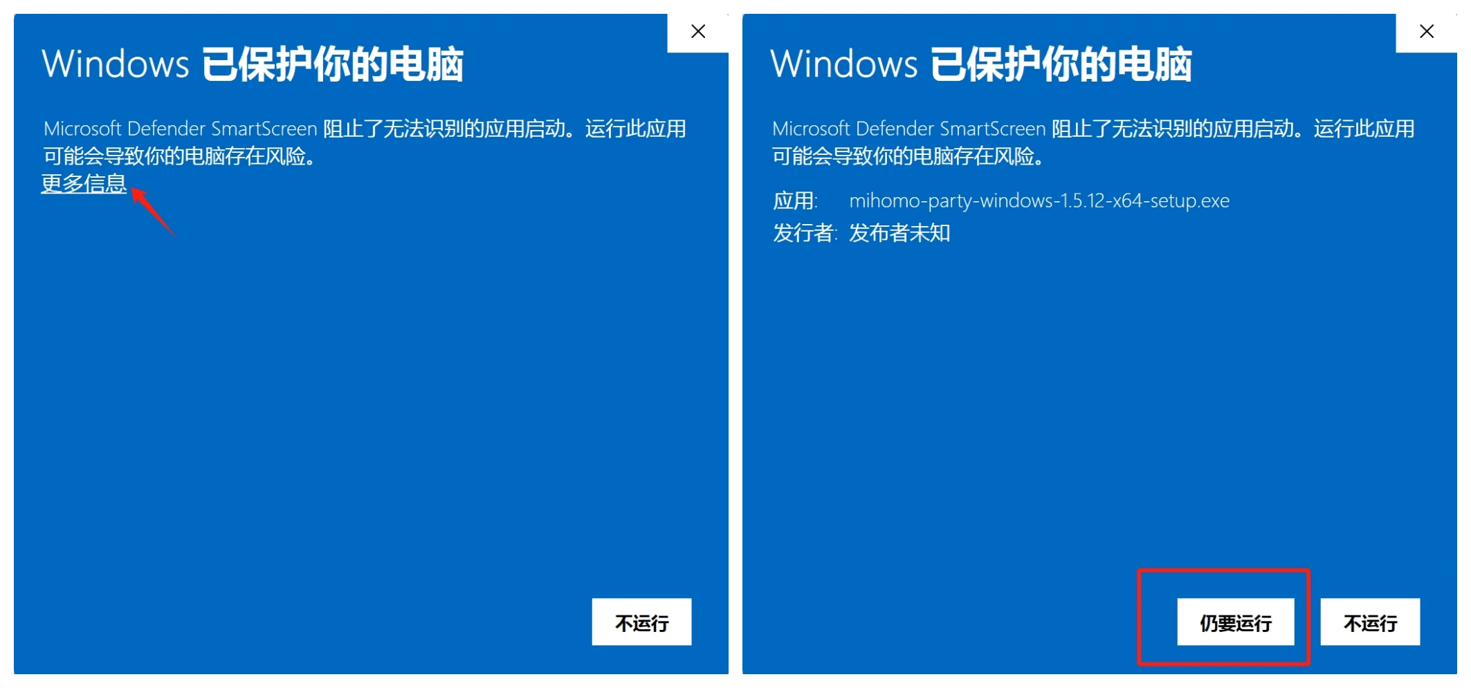 Windows Defender 阻止安装 Clash Party 的安全提示