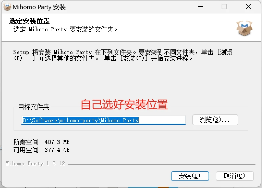 Clash Party 安装程序的安装位置选择界面