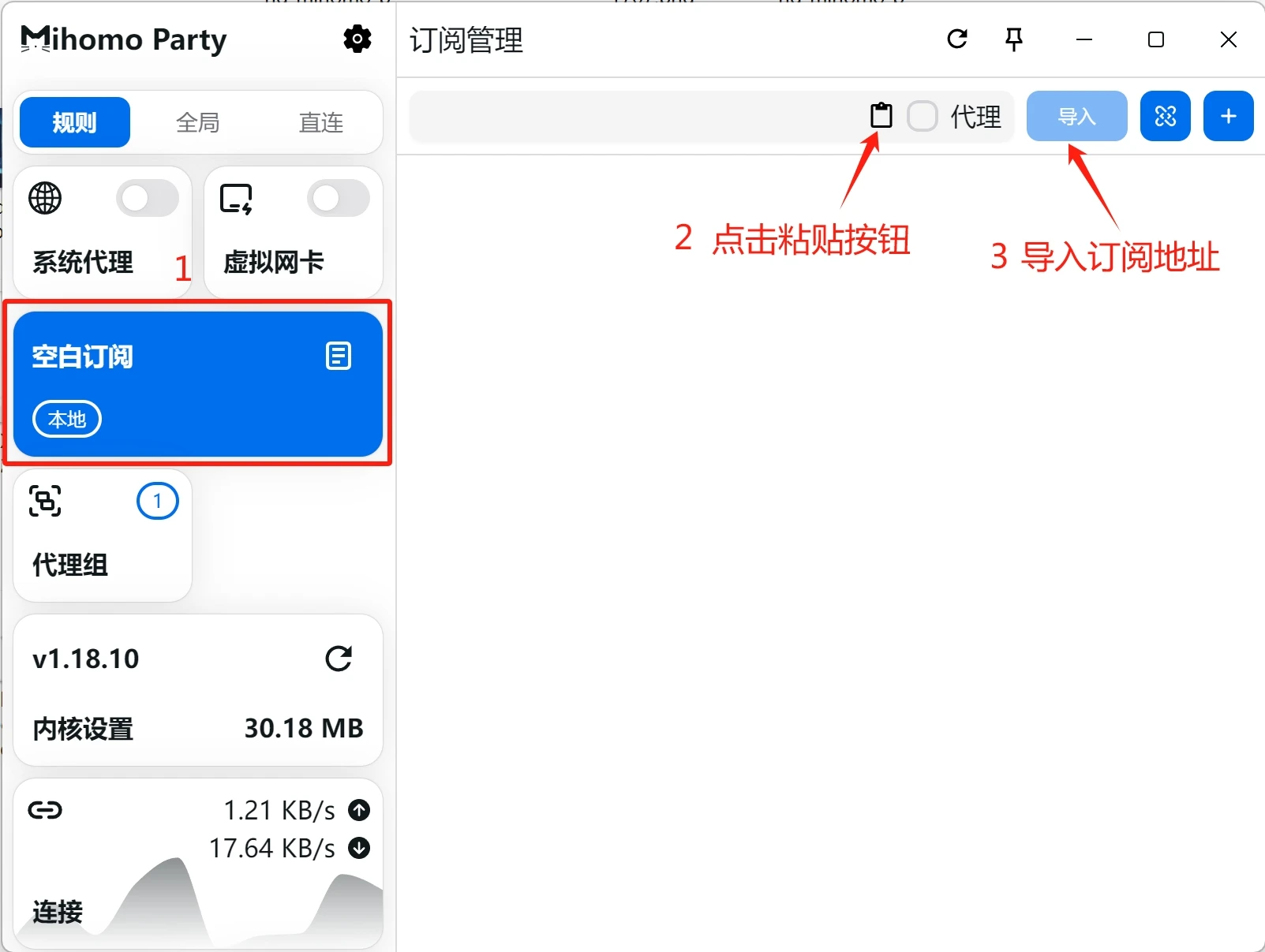 Clash Party 订阅地址导入界面