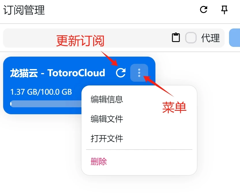 Clash Party 订阅管理菜单