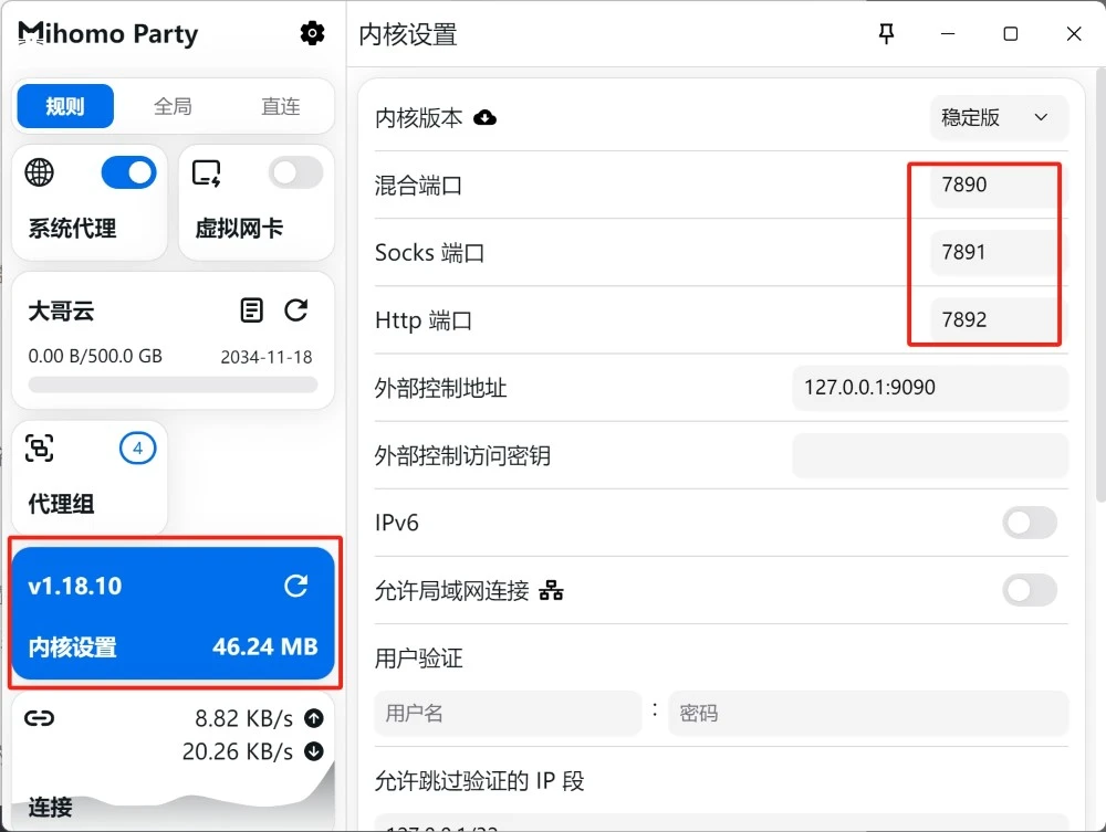 Clash Party 内核设置中的代理端口配置