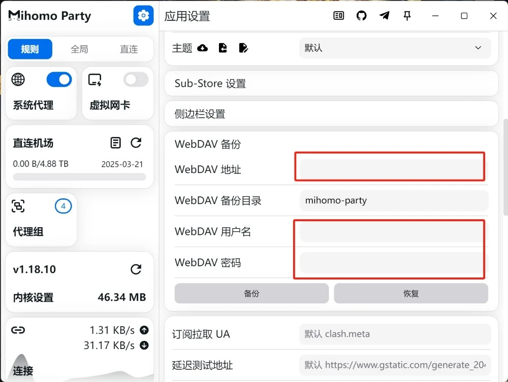 Clash Party WebDAV 备份与恢复设置