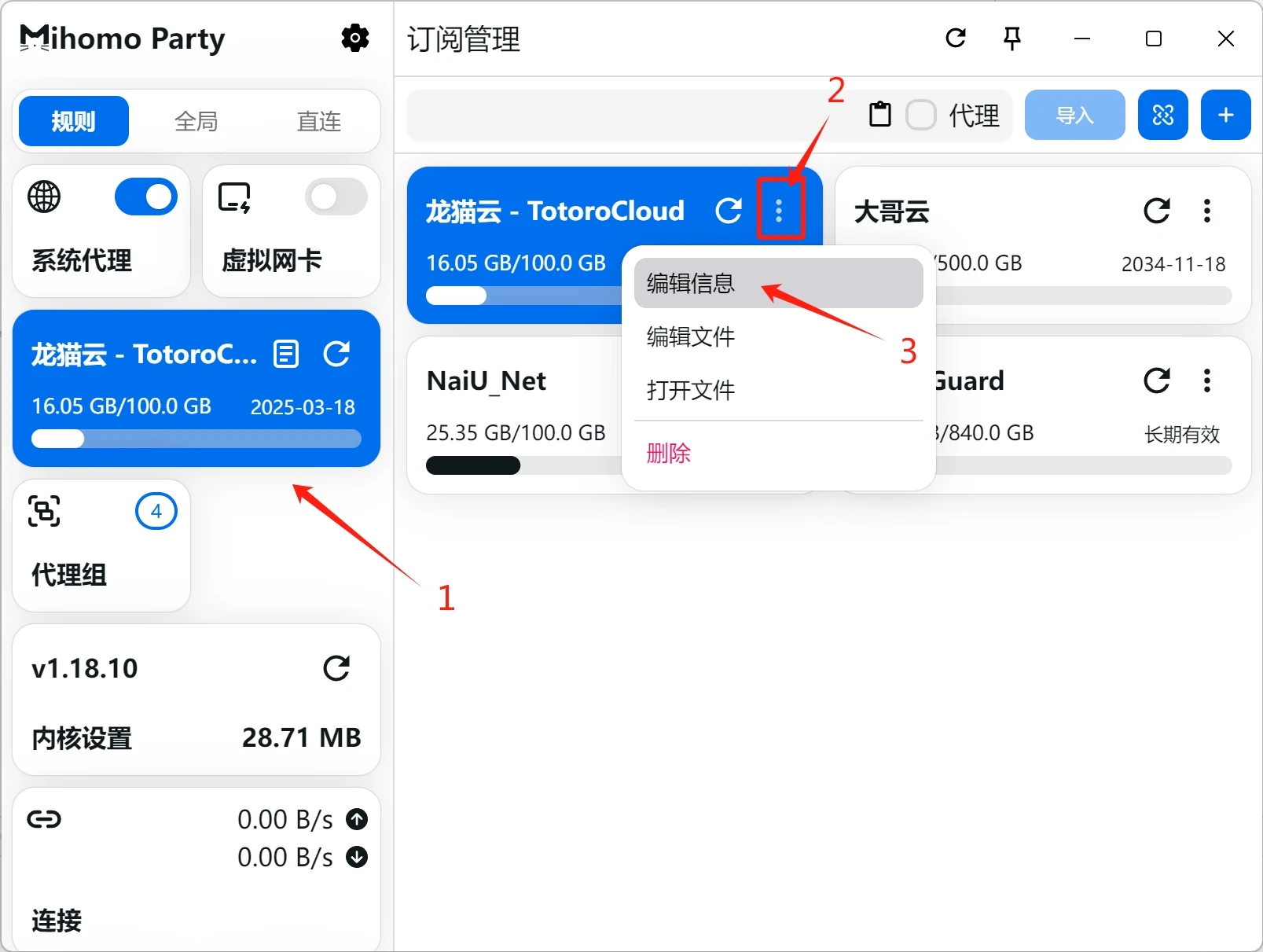 Clash Party 订阅的编辑信息入口