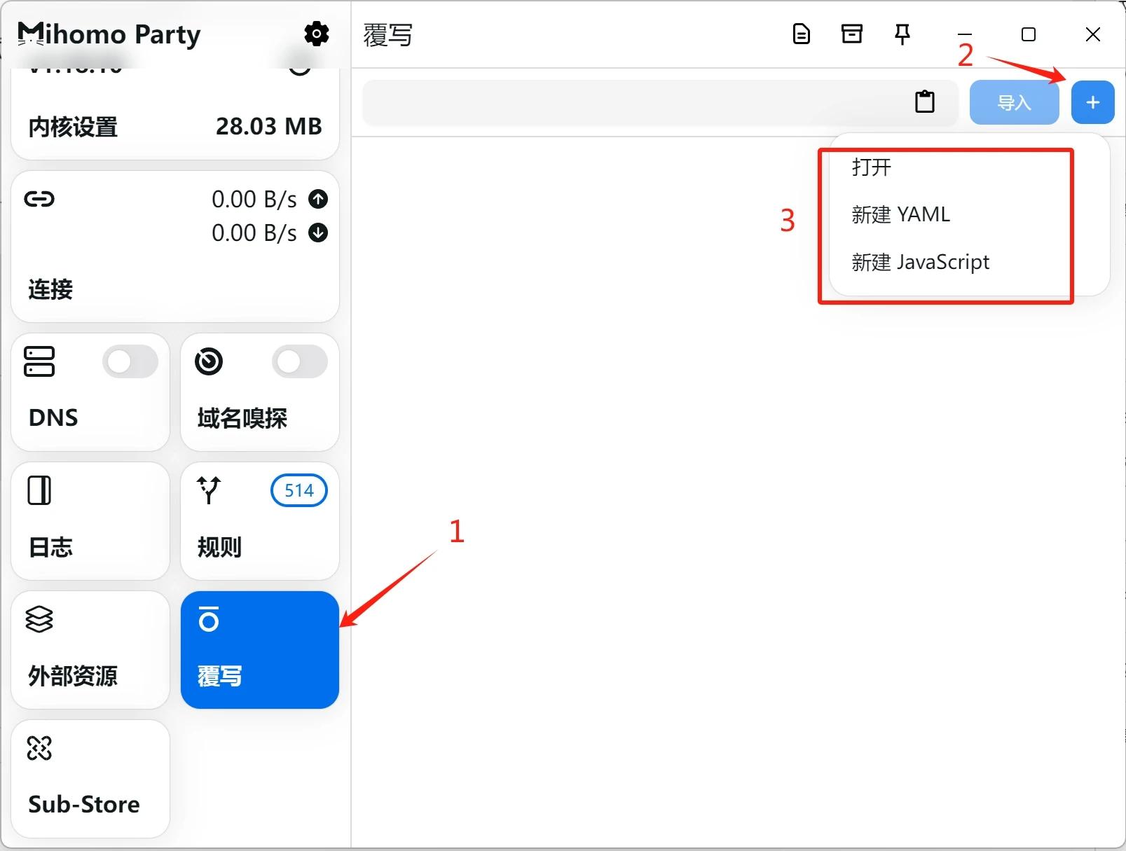 Clash Party 覆写设置与规则文件列表